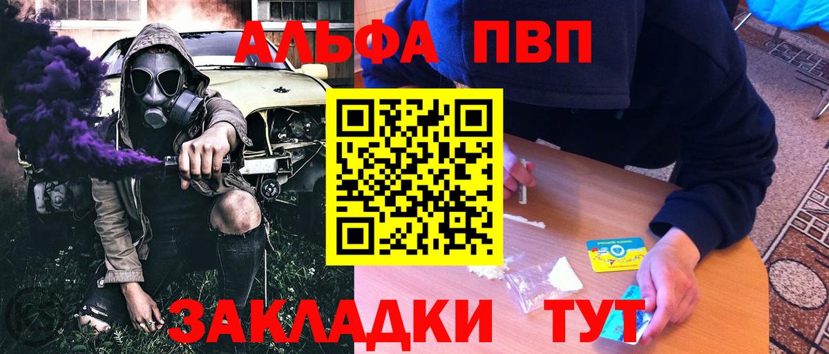 A PVP кристаллы  Вход с VPN  Советская Гавань  Alpha PVP  APVP Соль 
