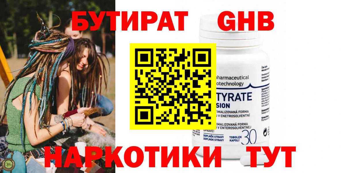 Бутират BDO Советская Гавань