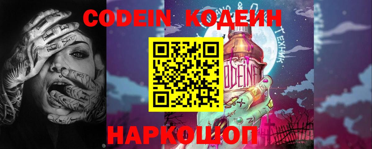 Советская Гавань  Кодеиновый сироп Lean напиток Lean (лин)  Вход с VPN  Codein Purple Drank 