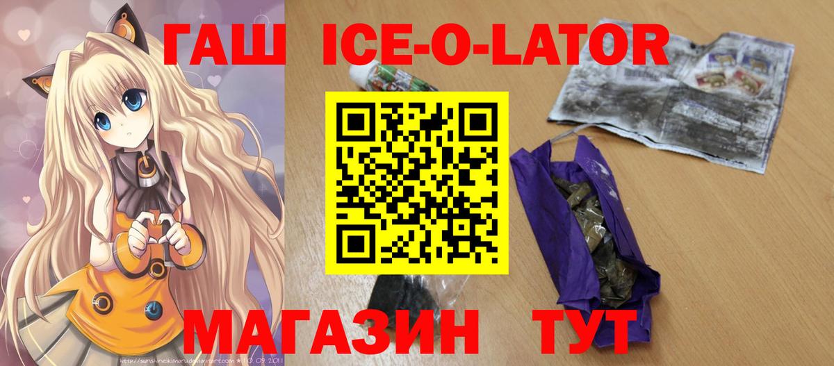 ГАШИШ Ice-O-Lator Советская Гавань