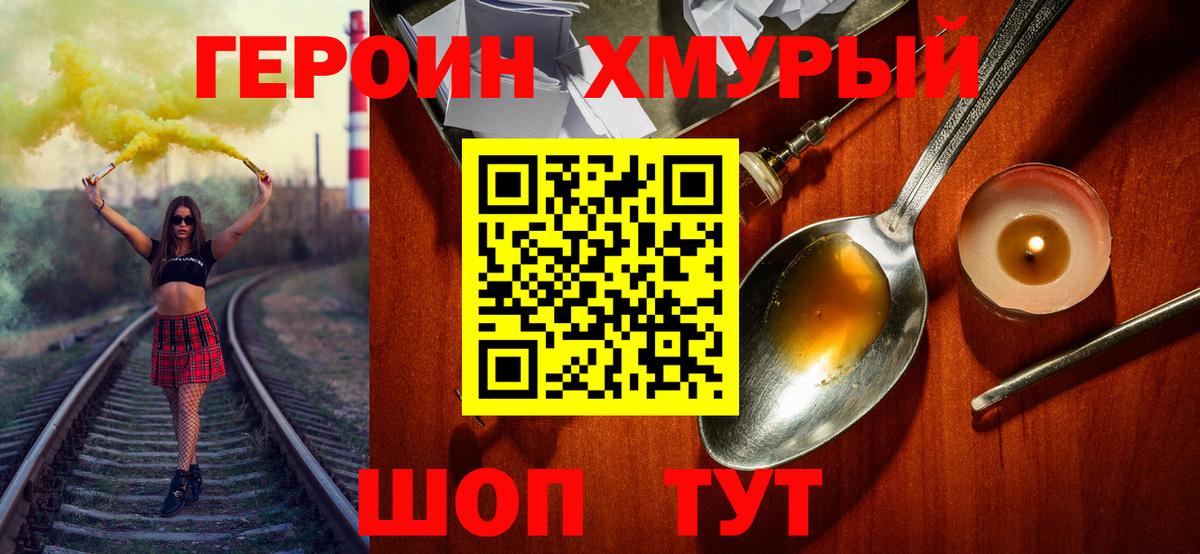Героин Heroin Советская Гавань
