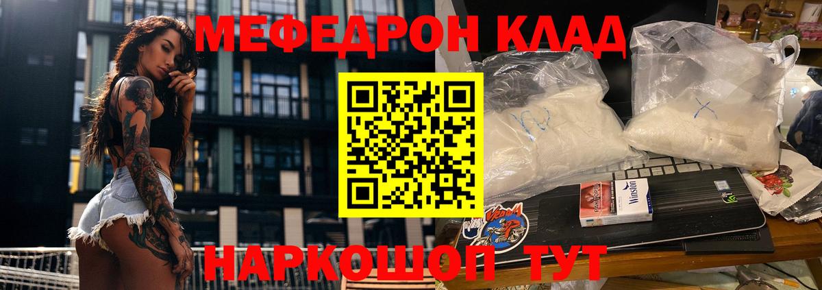Меф мяу мяу мука Советская Гавань