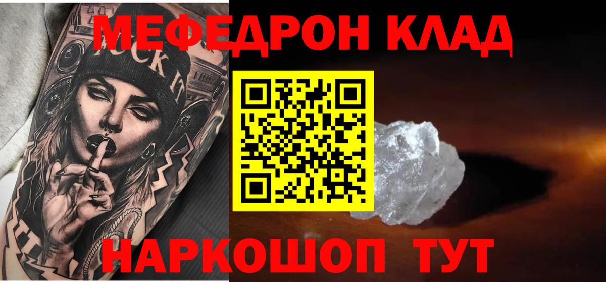 МЯУ-МЯУ 4 MMC  Меф  МЕФ  Советская Гавань  МЕФ mephedrone  Вход с VPN 