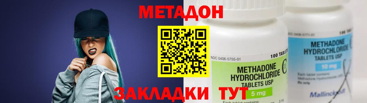 МЕТАДОН methadone Советская Гавань