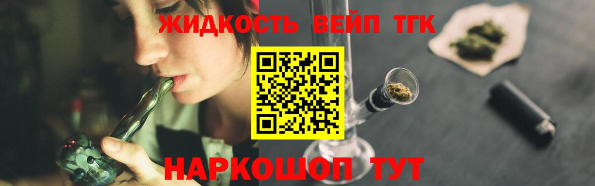ТГК THC oil  Вход с VPN  Советская Гавань  Дистиллят ТГК жижа 